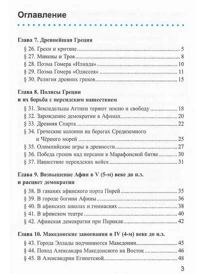 Рабочая тетрадь по истории Древнего мира. В 2-х частях. Часть 2: 5 класс: к учебнику А.А. Вигасина и др., под ред. А.А. Искендерова "Всеобщая история. История древнего мира. 5 класс". ФГОС НОВЫЙ (к новому учебнику) - фото 2