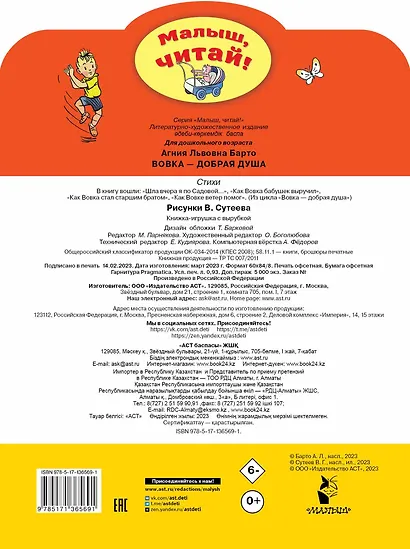 Вовка - добрая душа. Рисунки В. Сутеева - фото 2