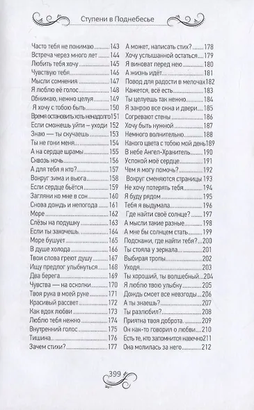 Ступени в поднебесье. Лирика - фото 4