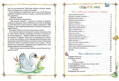 Большая хрестоматия для малышей - фото 9
