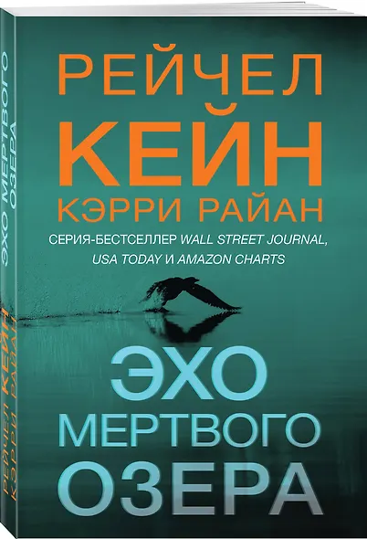 Эхо Мертвого озера - фото 3