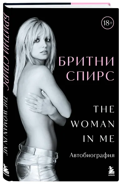 Бритни Спирс: The Woman in Me - фото 3