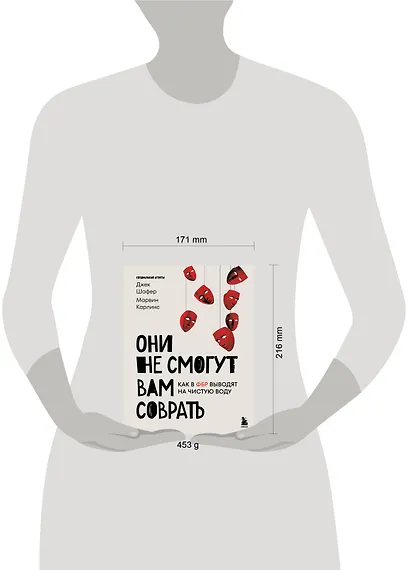 Они не смогут вам соврать. Как в ФБР выводят на чистую воду. - фото 7
