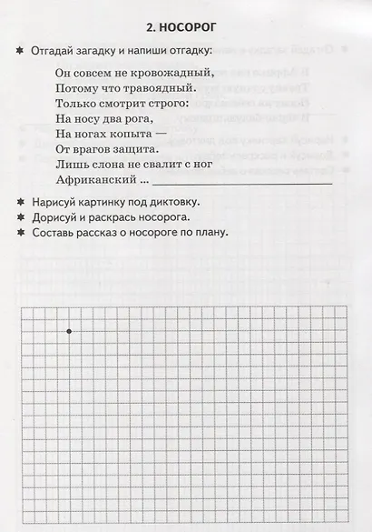 Животные жарких стран: тетрадь (для детей 6 - 10 лет) - фото 3