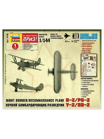 Сборная модель Ночной бомбардировщик-разведчик По-2, 6150, ЗВЕЗДА - фото 3