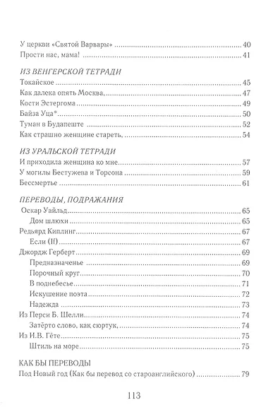 Замятин Б. Мгновения: поэзия разных лет - фото 3