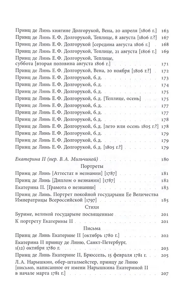 Принц Шарль-Жозеф де Линь. Переписка с  русскими корреспондентами - фото 5