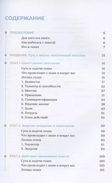 Осмысленно, творчески, счастливо. Как понять, чего хочешь, и жить так, как мечтаешь - фото 2