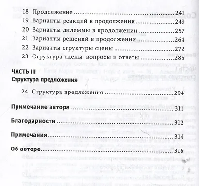 Архитектура сюжета: Как создать запоминающуюся историю - фото 4