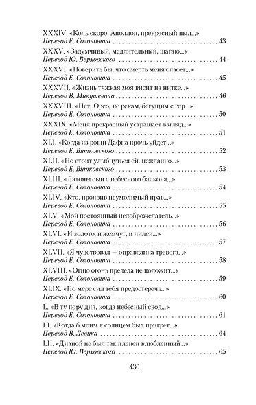 Сонеты и канцоны на жизнь и на смерть мадонны Лауры - фото 9