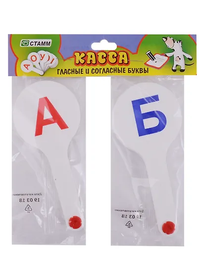 Веер-касса гласных и согласных букв, СТАММ, 2 штуки - фото 1