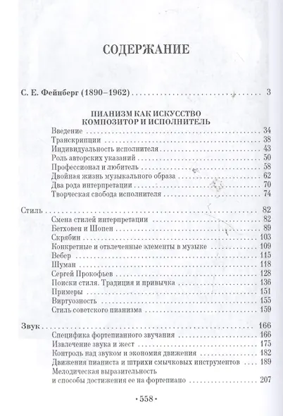 Пианизм как искусство. Уч. пособие, 3-е изд., стер. - фото 2