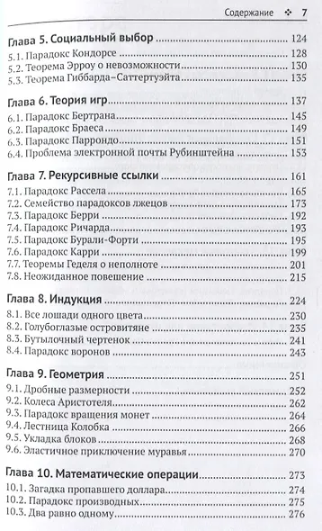 Ловкость ума. 75 гениальных парадоксов в математике, физике и философии - фото 2