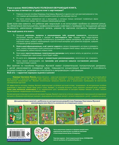 Развитие речи: в зоопарке - фото 2