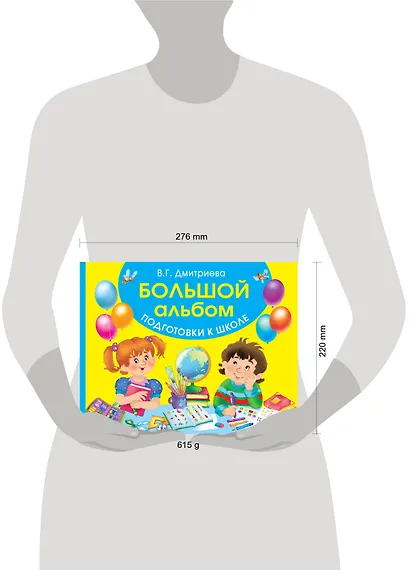Большой альбом подготовки к школе - фото 3