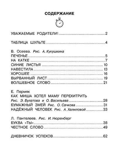 Рассказы для детей. Эффективный тренажер по скорочтению - фото 11