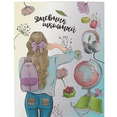 Дневник школьный Феникс+, Girl - фото 1
