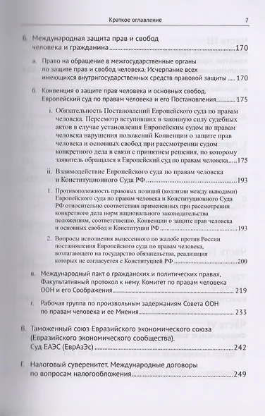 Живое конституционное право России в решениях конституционного суда РФ. Том 2. Конституция РФ и другие источники российского права - фото 4