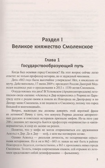Альтернатива Москве. Великие княжества Руси - фото 2