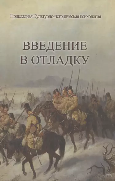 Введение в отладку - фото 1