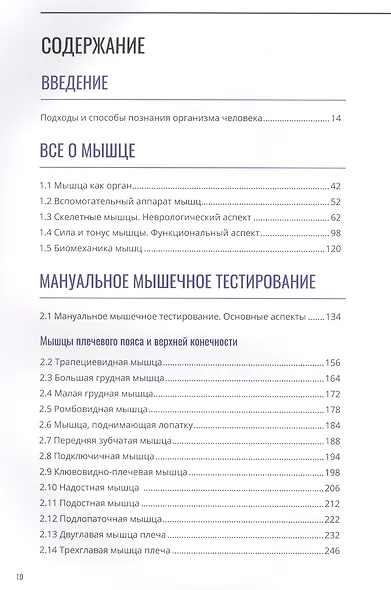 Мануальное мышечное тестирование: клинический атлас - фото 3