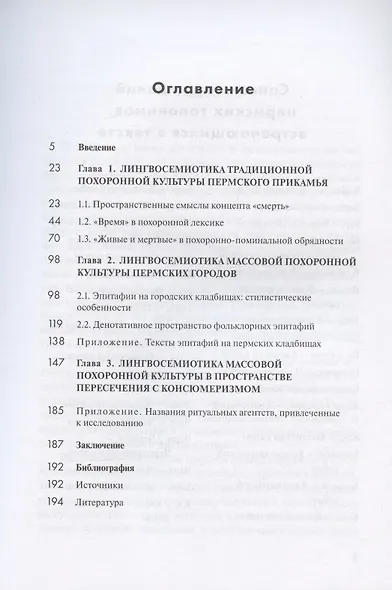 Лингвосемиотика похоронной культуры: деревня и город - фото 2
