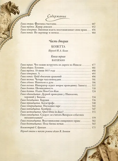 Отверженные (подарочный комплект из 4 книг) - фото 11