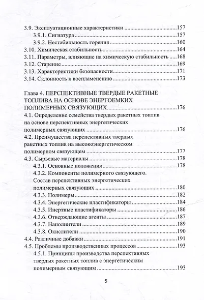 Основные характеристики смесевых ракетных твердых топлив и области их применения: учебное пособие - фото 5