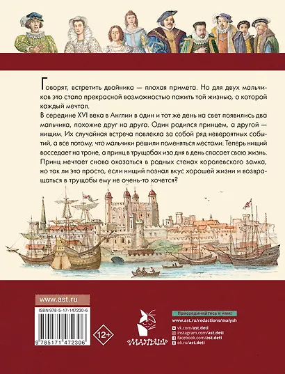 Принц и нищий - фото 2