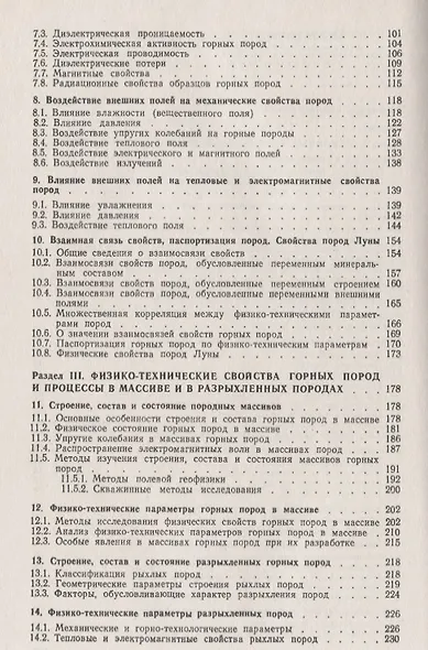 Основы физики горных пород / Изд.стереотип. - фото 3