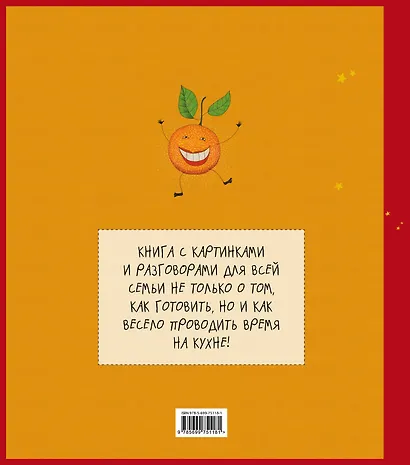 Про еду и не только : простые рецепты для взрослых и детей в иллюстрациях - фото 2