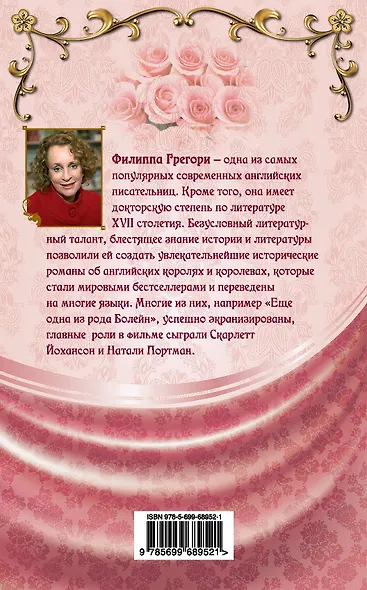 Первая роза Тюдоров, или Белая принцесса - фото 2