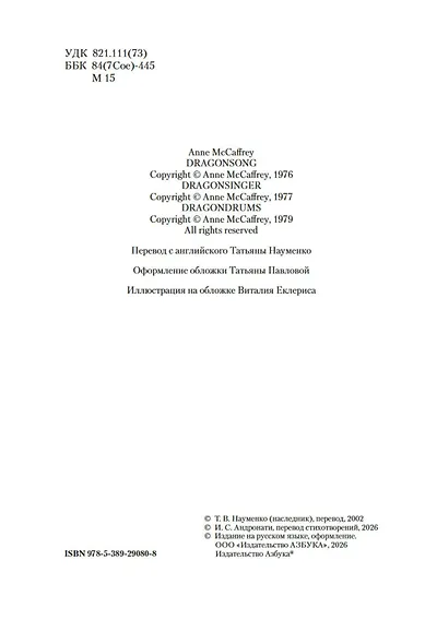 Песнь Перна - фото 6