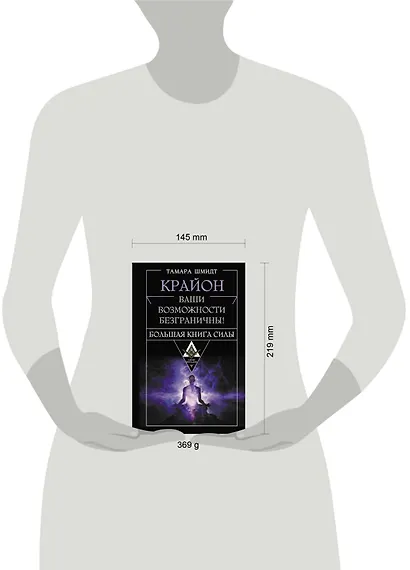 Крайон. Большая книга Силы. Ваши возможности безграничны! - фото 11
