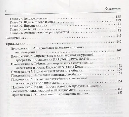 Как избежать сосудистых катастроф мозга : руководство для больных и здоровых - фото 3