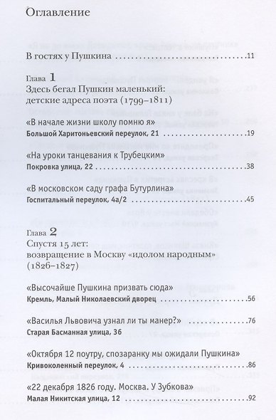 Путешествие по пушкинской Москве - фото 2