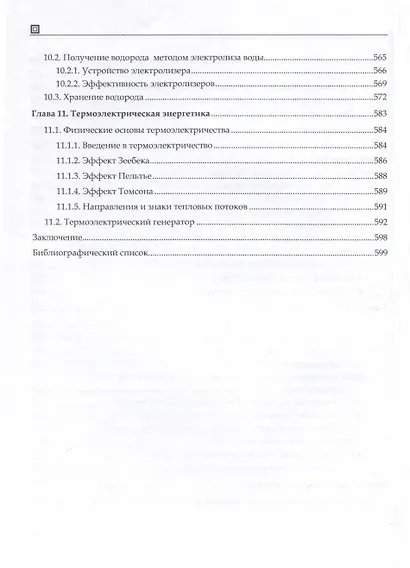 Возобновляемая энергетика - фото 8