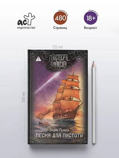 Песня для пустоты - фото 4