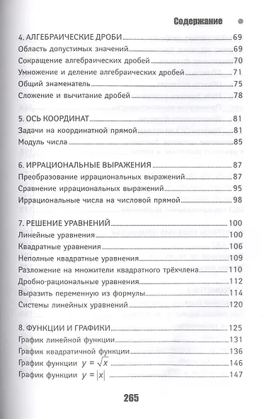 Математика. Авторский курс подготовки к ОГЭ - фото 3