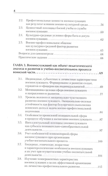 Военная педагогика. Учебник для военных вузов - фото 3