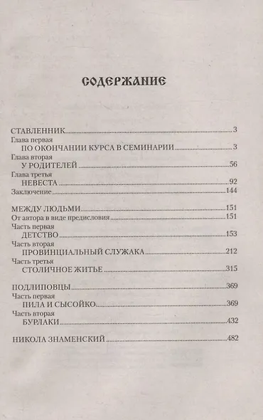 Подлиповцы. Повесть - фото 6