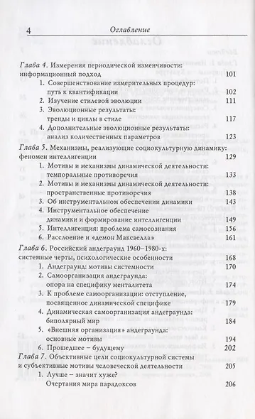 Социальная и культурная динамика: быстротекущие процессы (информационный подход) - фото 3