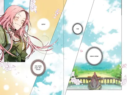 Небылица мачехи. Том 1 (A Stepmother's Fairy Tale). Манхва - фото 12