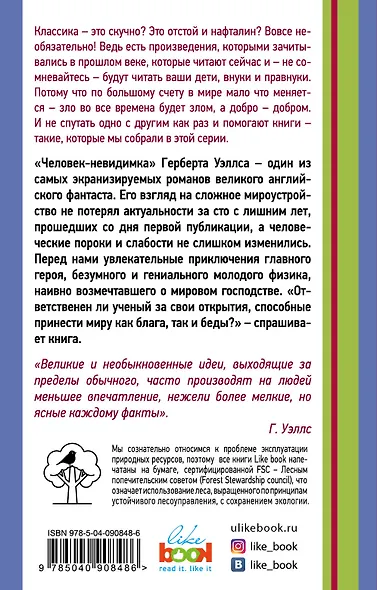 Человек-невидимка - фото 2