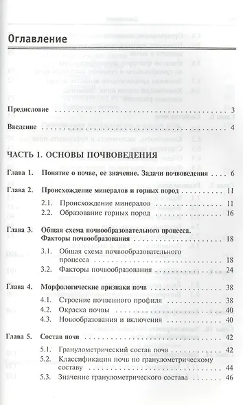 Основы агрономии Уч. пос. (ВО Бакалавр) Евтефеев - фото 2