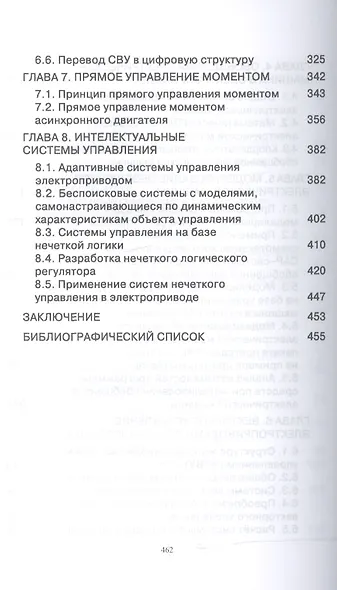 Регулируемый асинхронный электропривод. Уч. пособие - фото 4