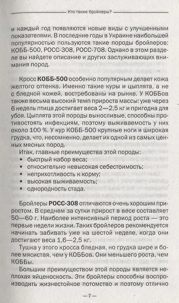 Бройлерные куры. Для себя и на продажу - фото 9
