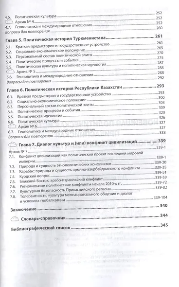 Новейшая политическая история. Прикаспийская "геополитическая ось" (1991-2011 гг.). Учебное пособие - фото 3