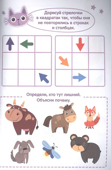 ТЕТРАДЬ-ТРЕНАЖЁР. РАЗВИВАЮ ЛОГИКУ - фото 2