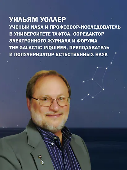 Гайд по астрономии. Путешествие к границам безграничного космоса - фото 6